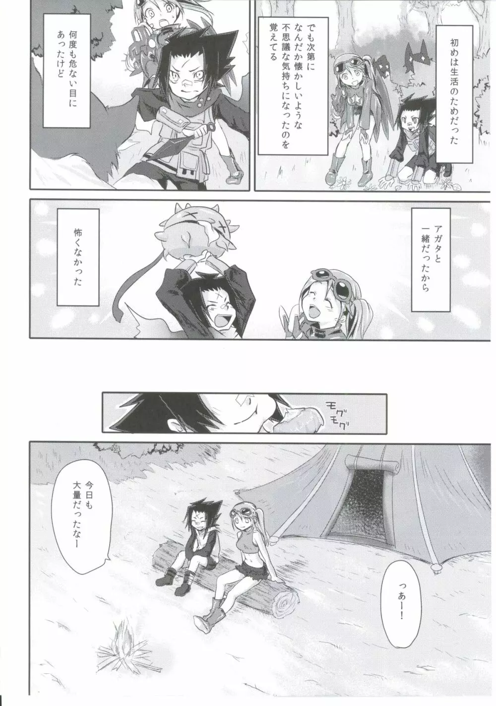 迷宮ジュブナイル Page.15