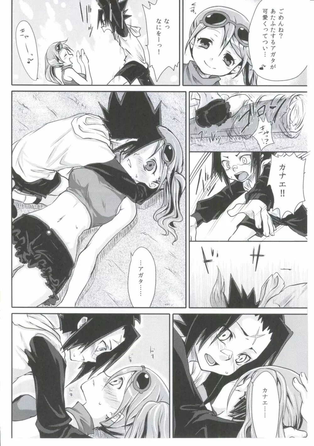 迷宮ジュブナイル Page.17