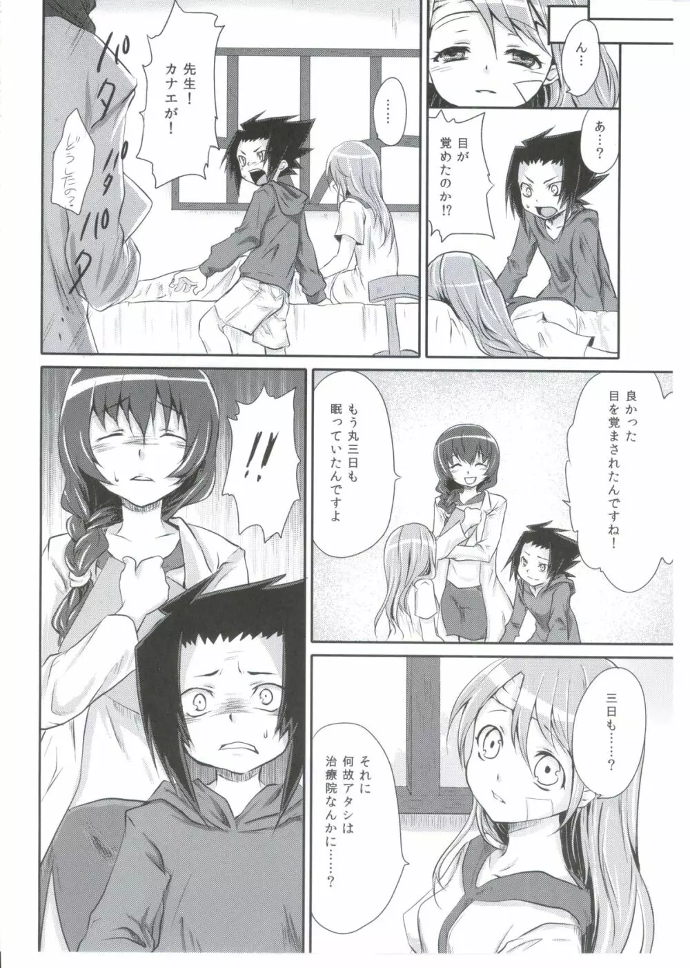 迷宮ジュブナイル Page.7