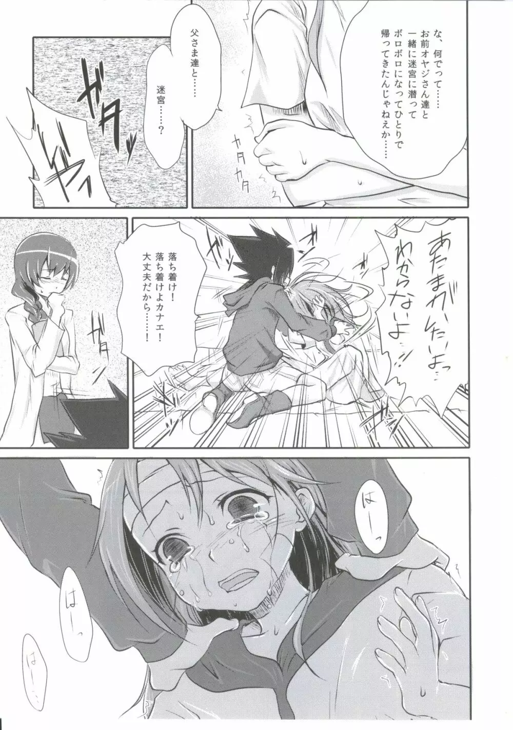 迷宮ジュブナイル Page.8