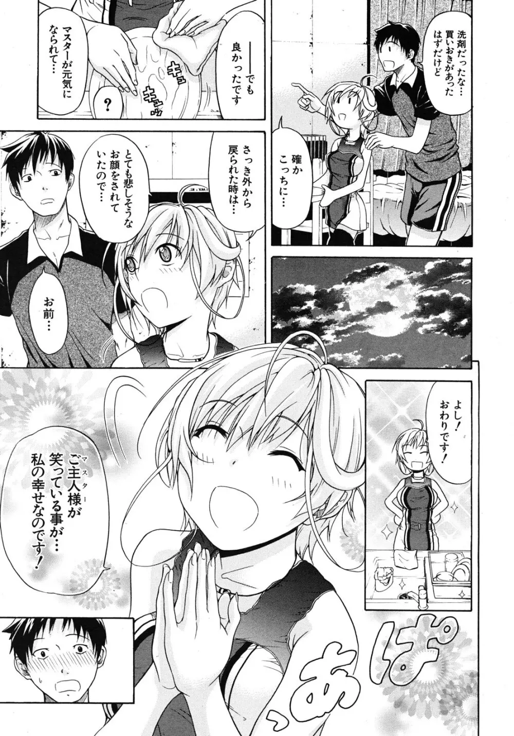 ビリーヴ・マシーン 第1-4話 Page.17