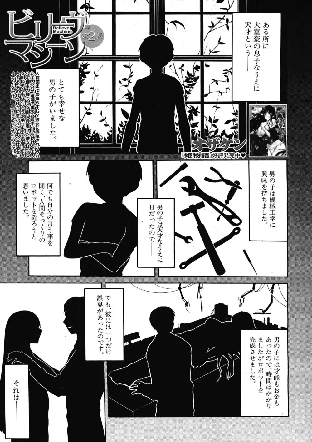 ビリーヴ・マシーン 第1-4話 Page.37