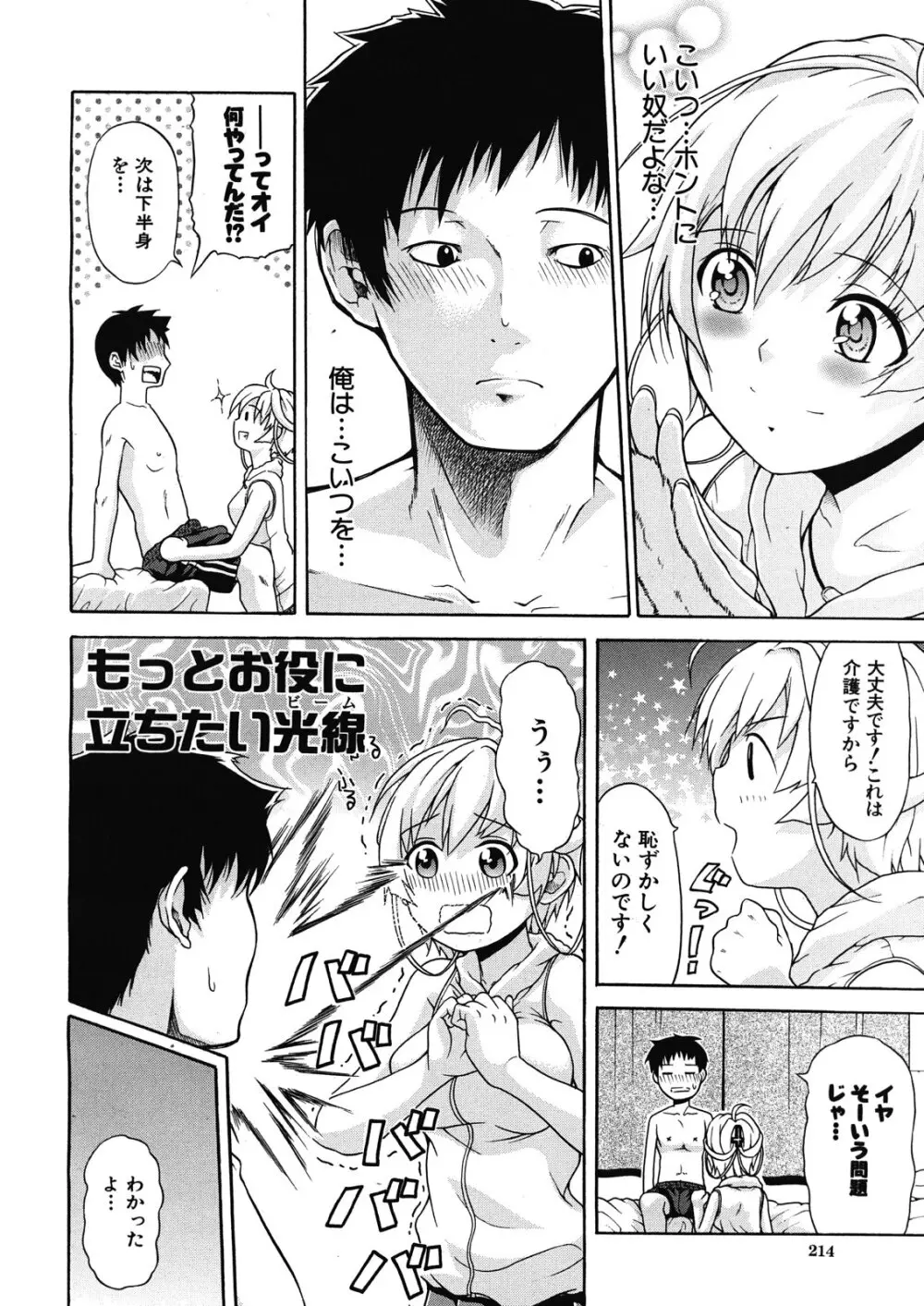 ビリーヴ・マシーン 第1-4話 Page.42