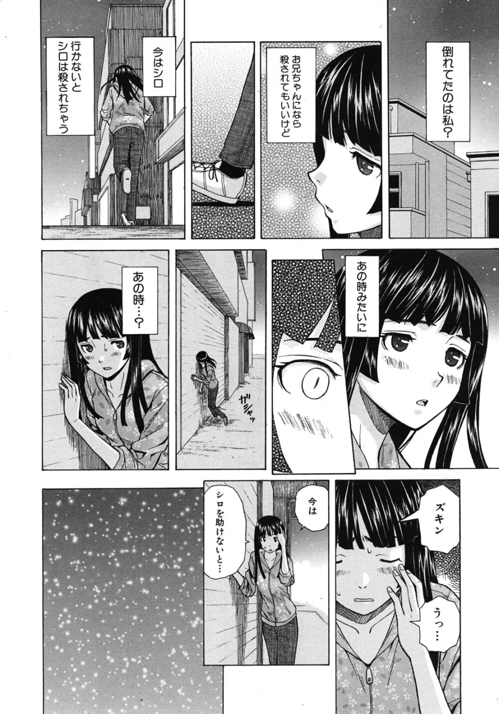 死んだ私の物語 全6話 Page.100