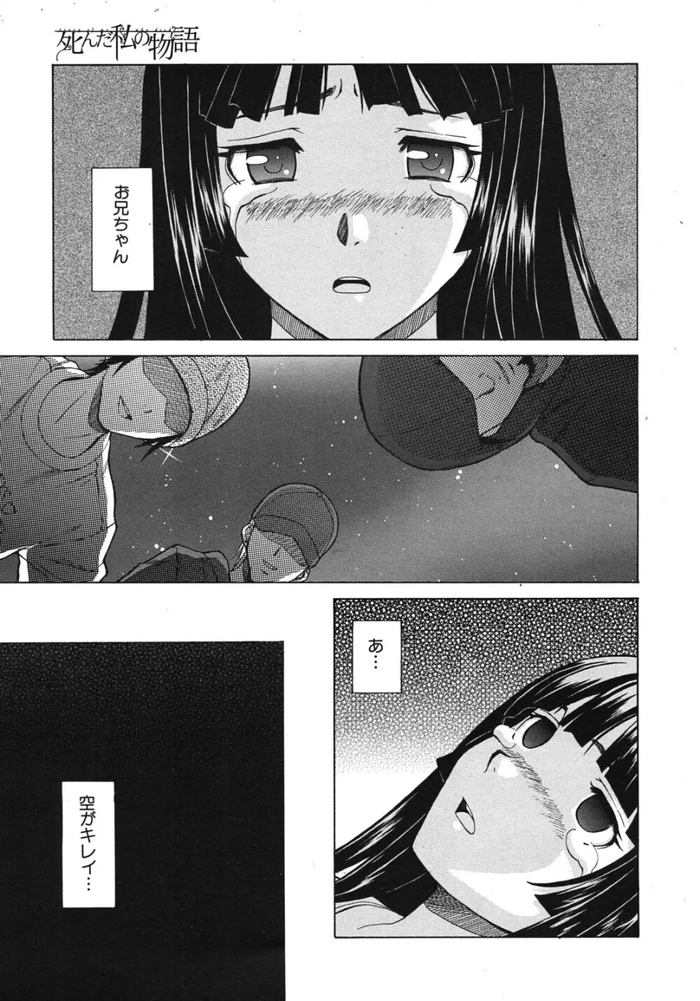 死んだ私の物語 全6話 Page.105