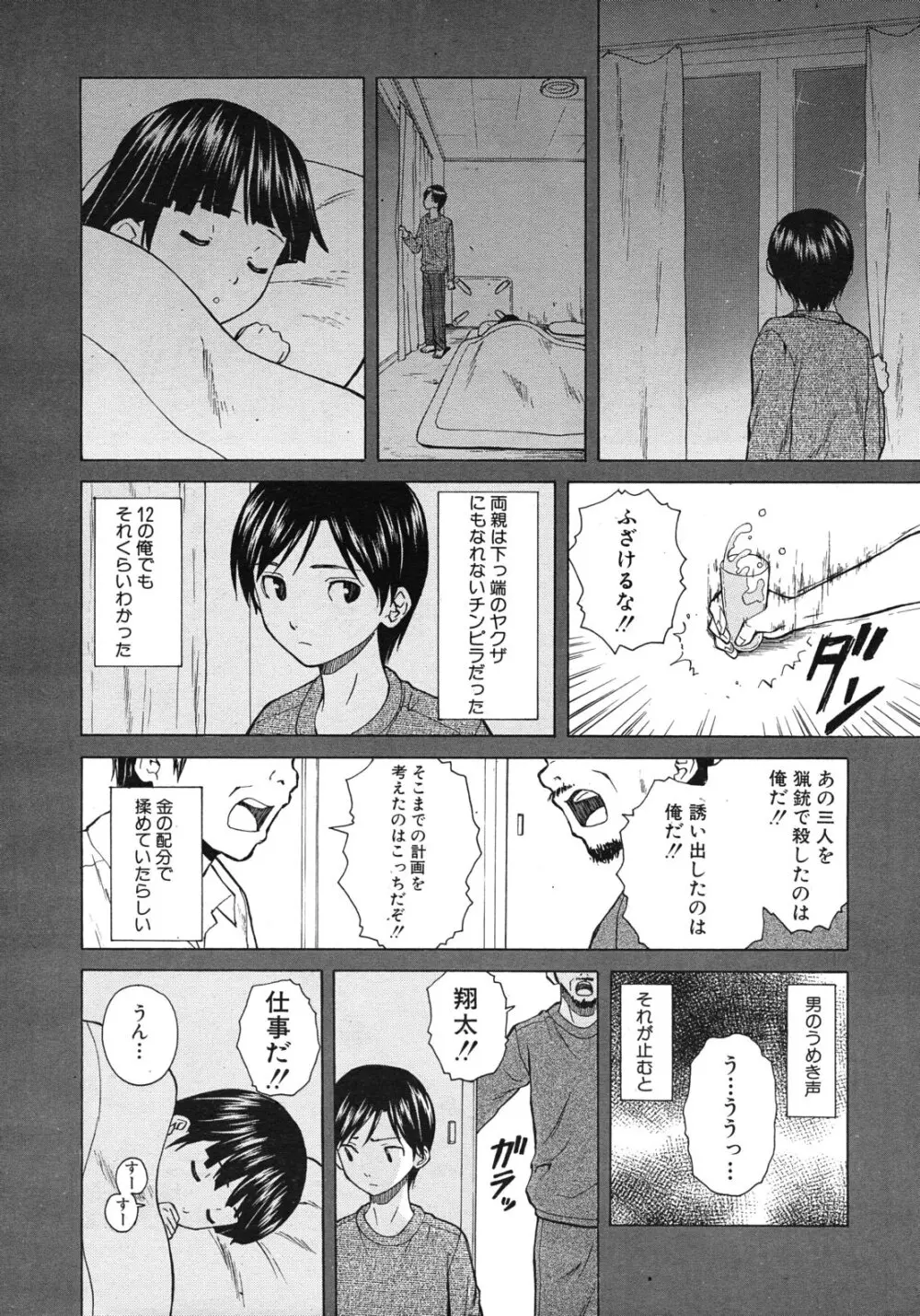 死んだ私の物語 全6話 Page.106