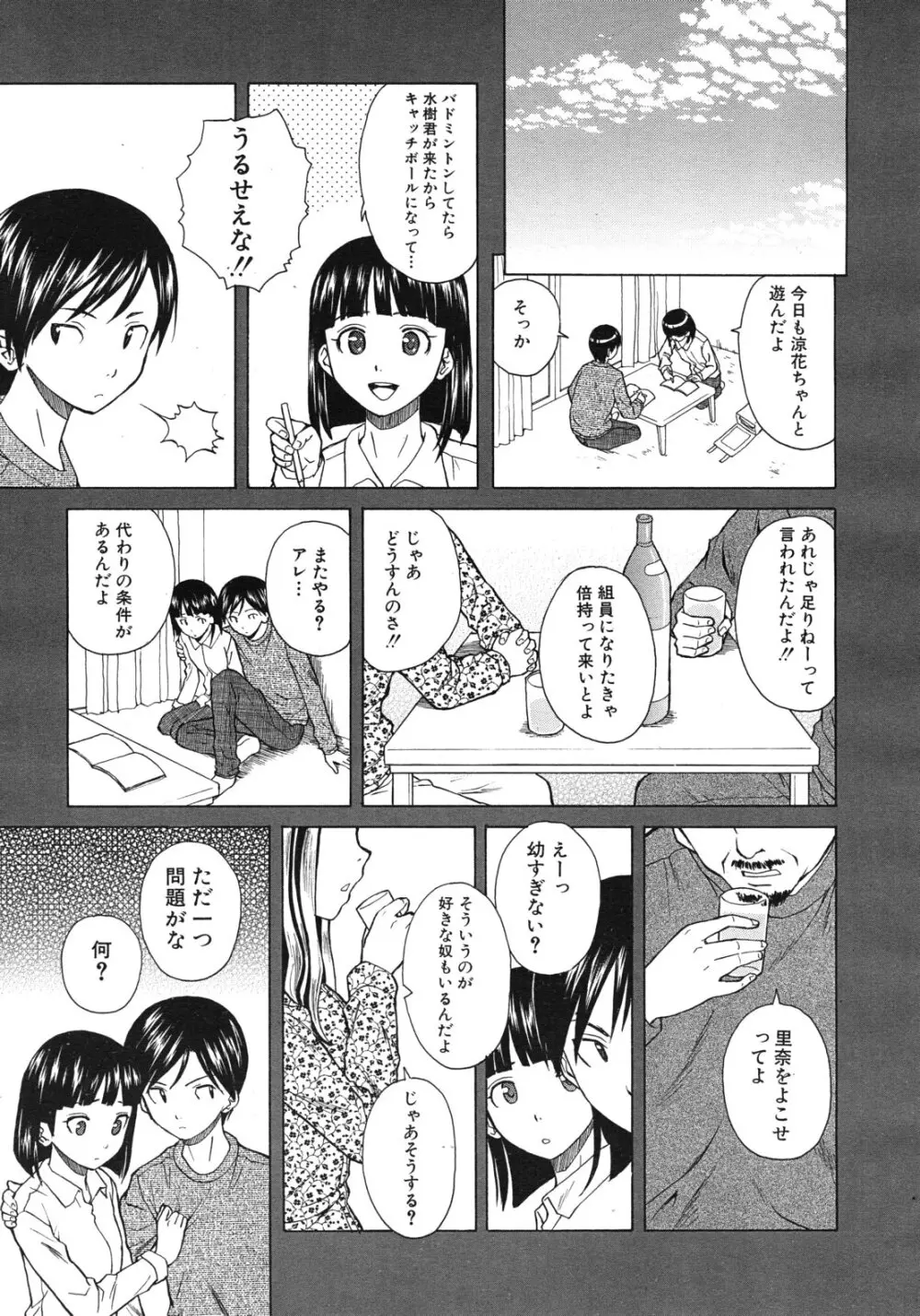 死んだ私の物語 全6話 Page.107