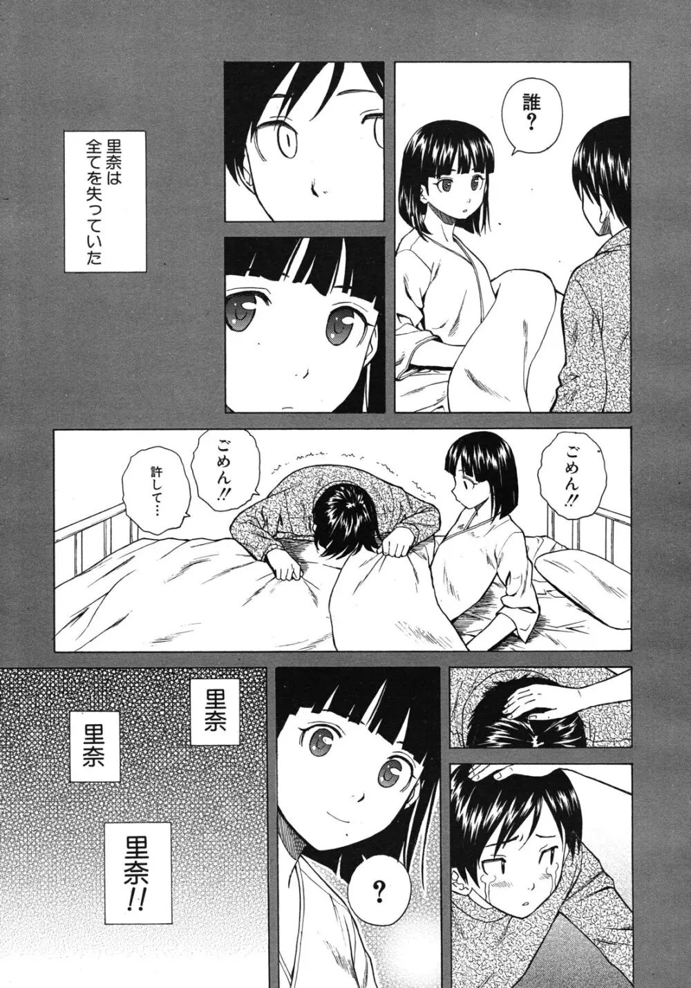 死んだ私の物語 全6話 Page.111