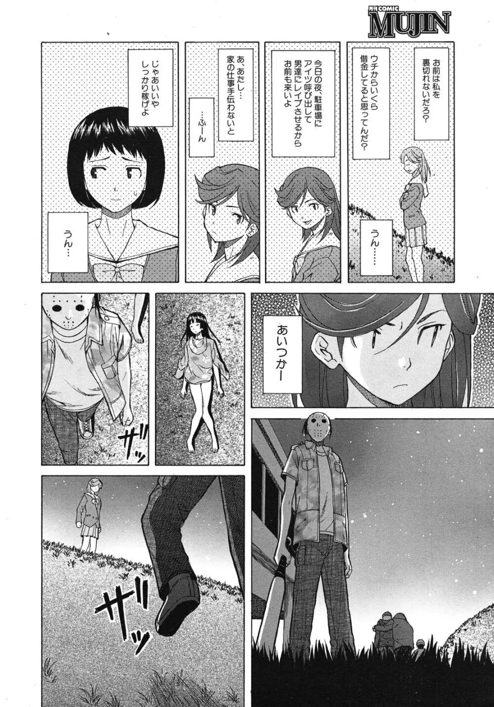 死んだ私の物語 全6話 Page.114