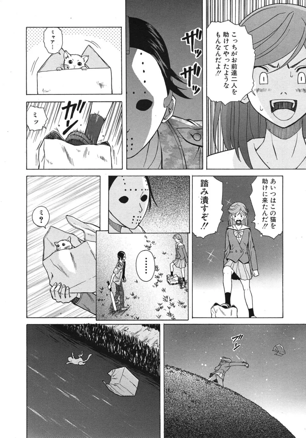 死んだ私の物語 全6話 Page.116