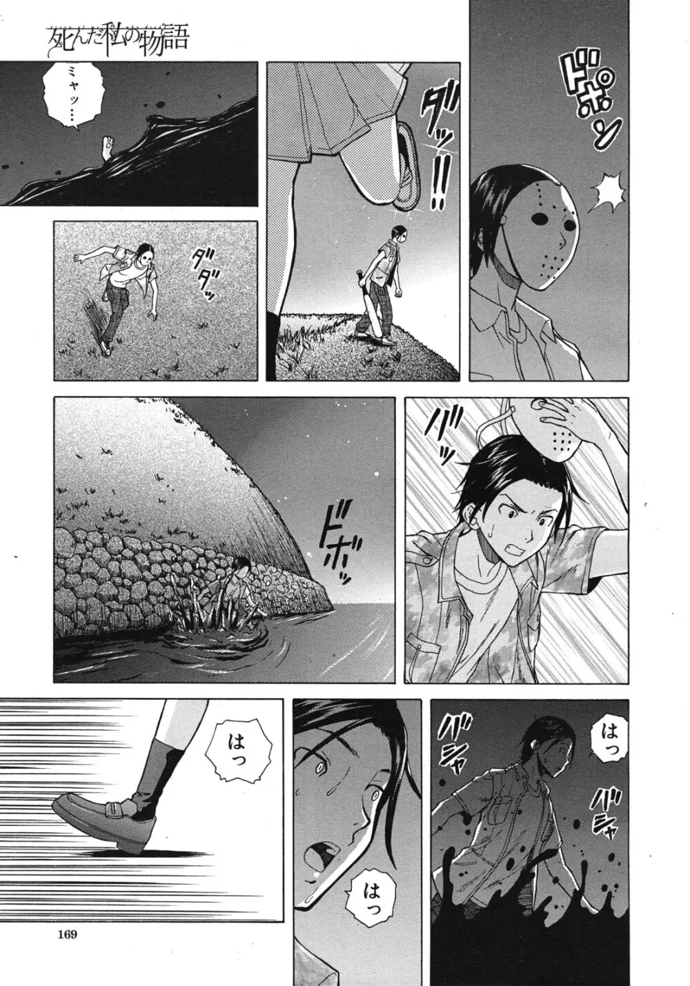 死んだ私の物語 全6話 Page.117