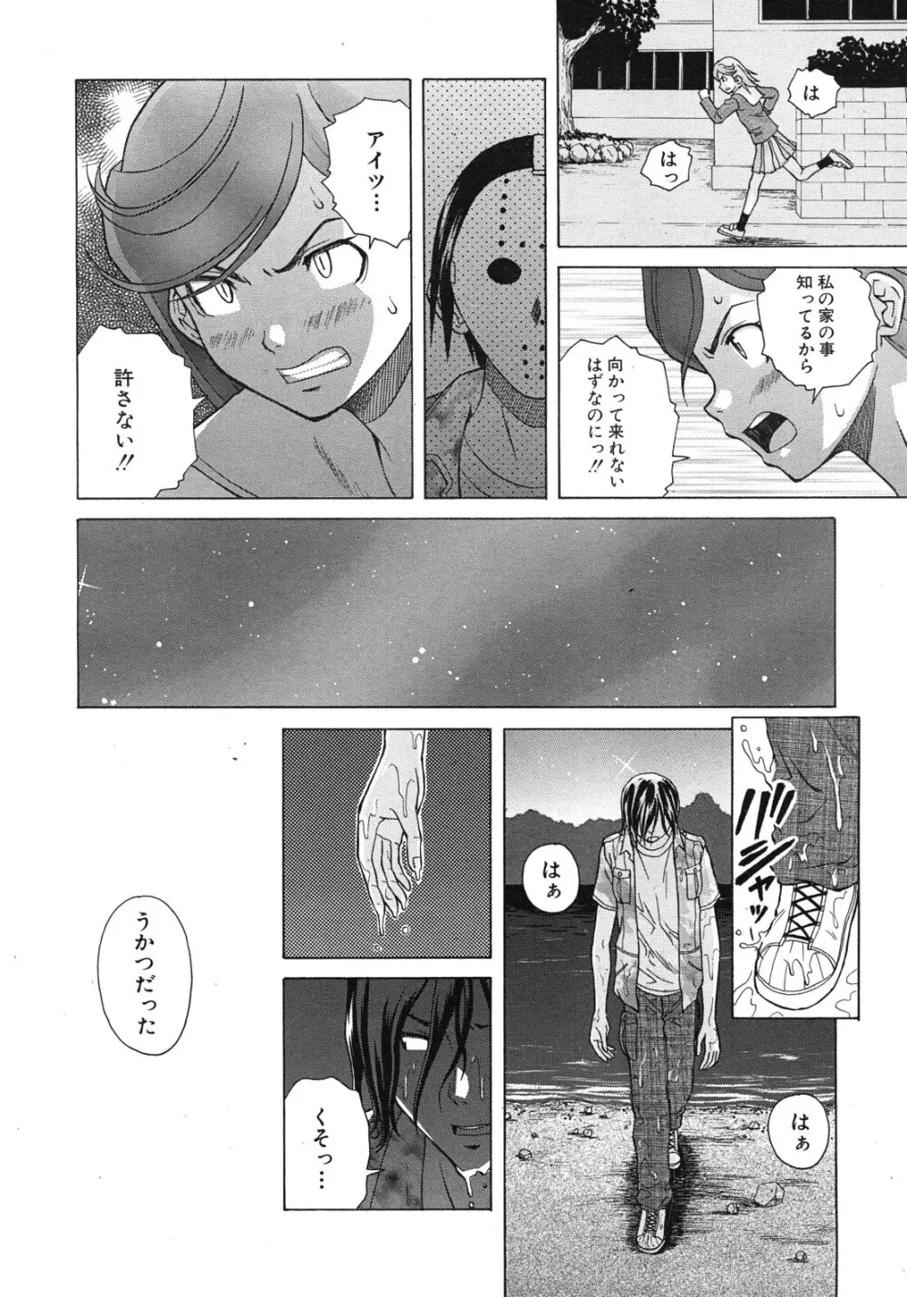 死んだ私の物語 全6話 Page.118