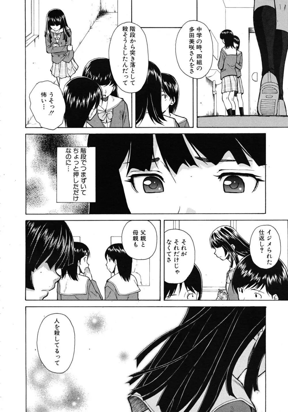 死んだ私の物語 全6話 Page.12