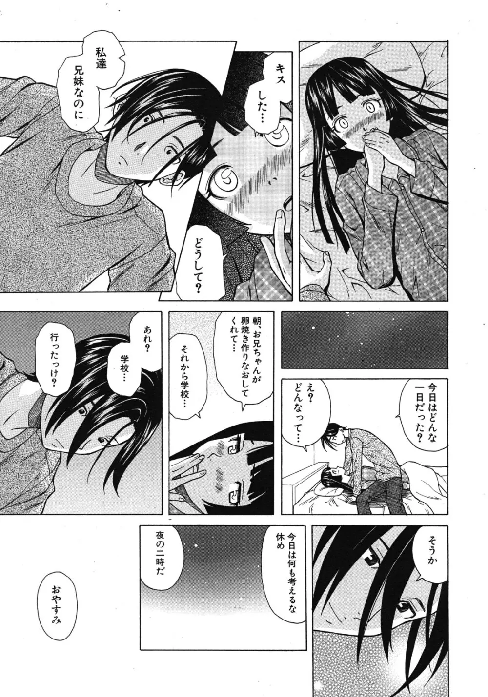 死んだ私の物語 全6話 Page.121