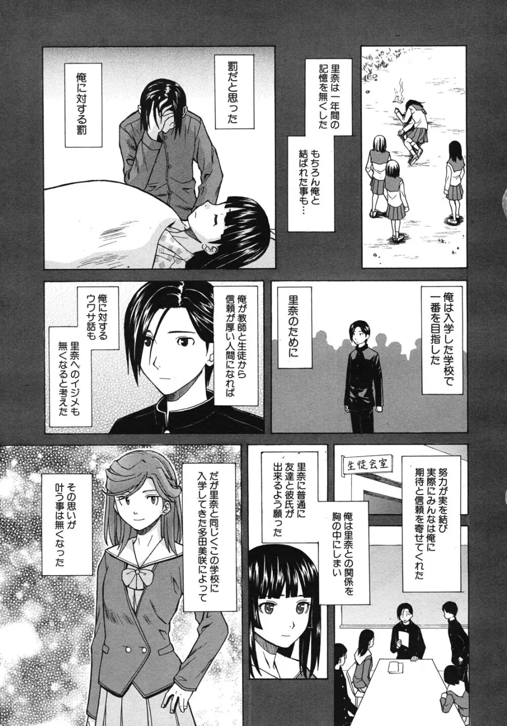 死んだ私の物語 全6話 Page.123