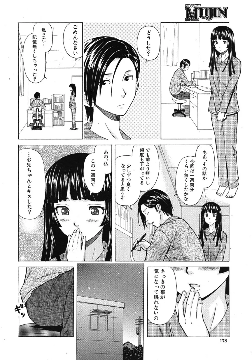 死んだ私の物語 全6話 Page.126