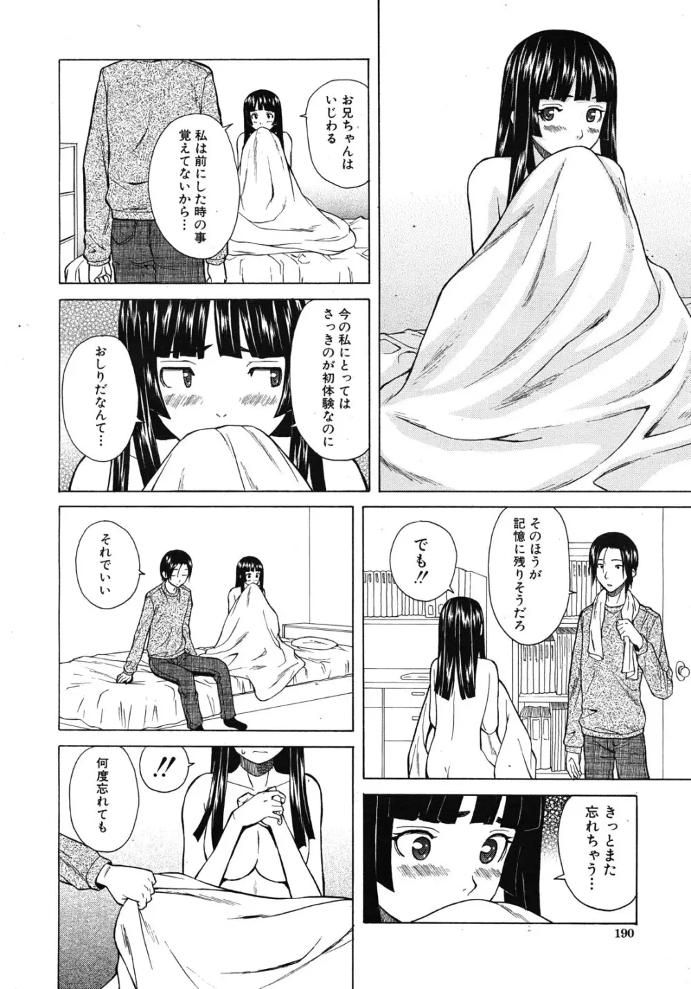 死んだ私の物語 全6話 Page.138