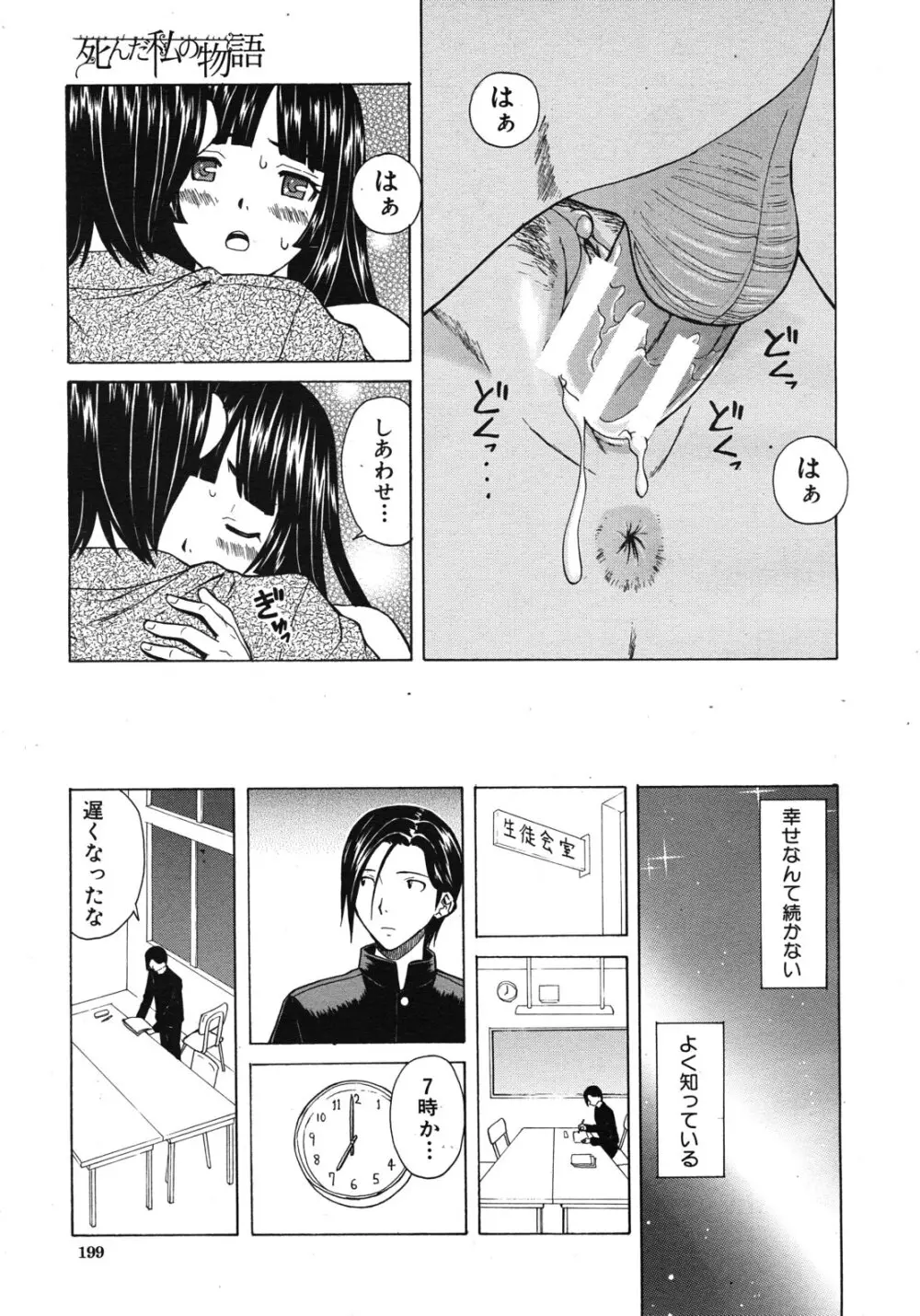 死んだ私の物語 全6話 Page.147