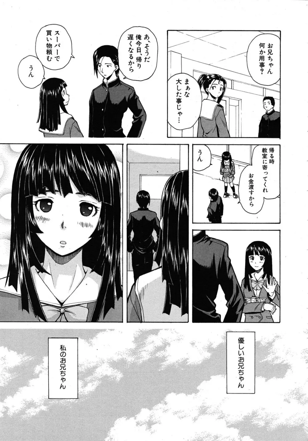 死んだ私の物語 全6話 Page.15