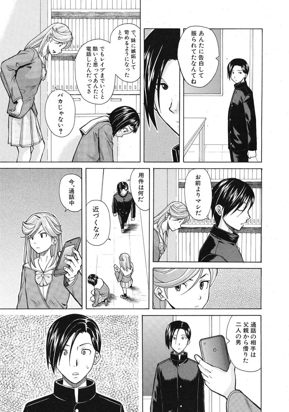 死んだ私の物語 全6話 Page.151