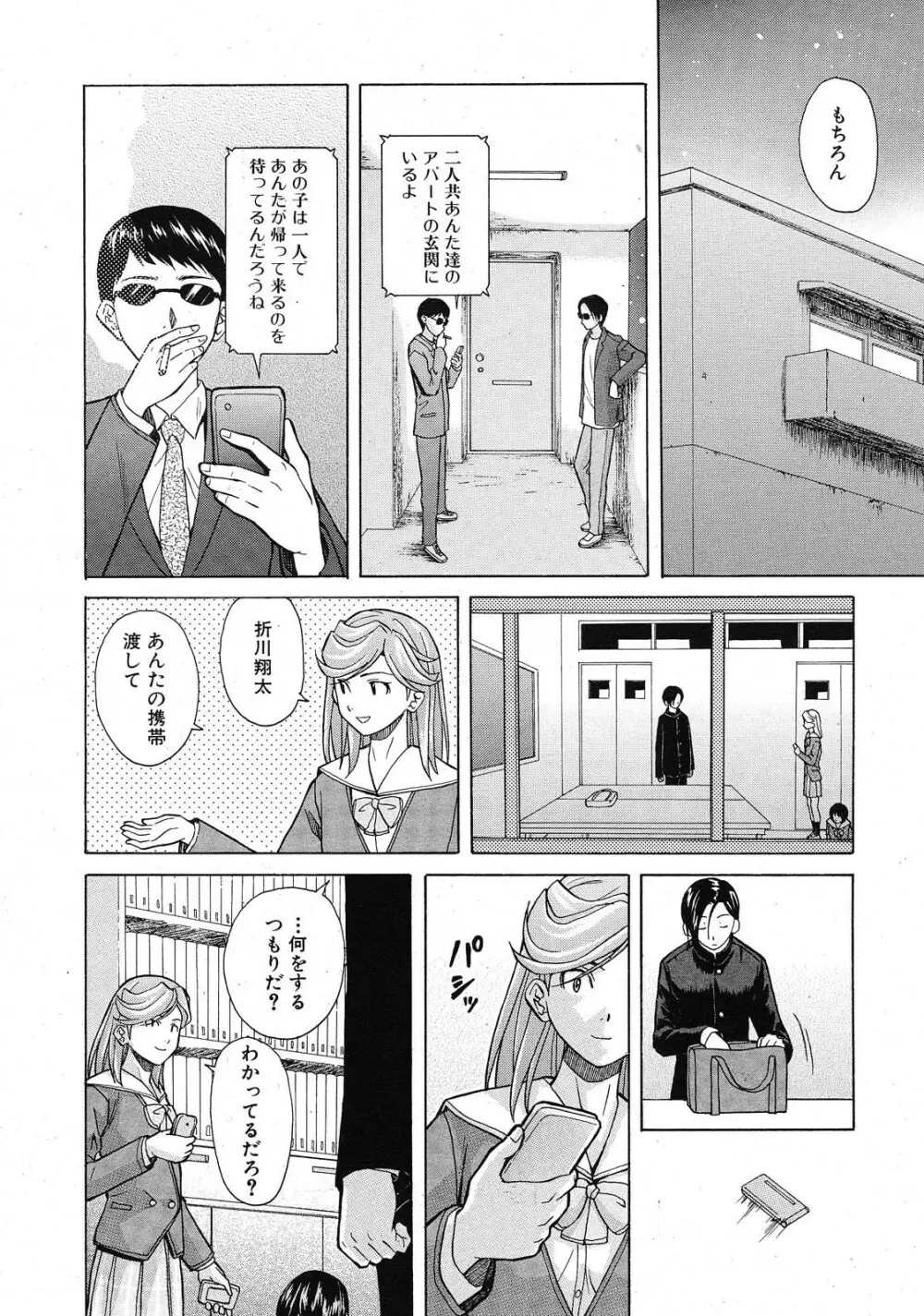 死んだ私の物語 全6話 Page.152