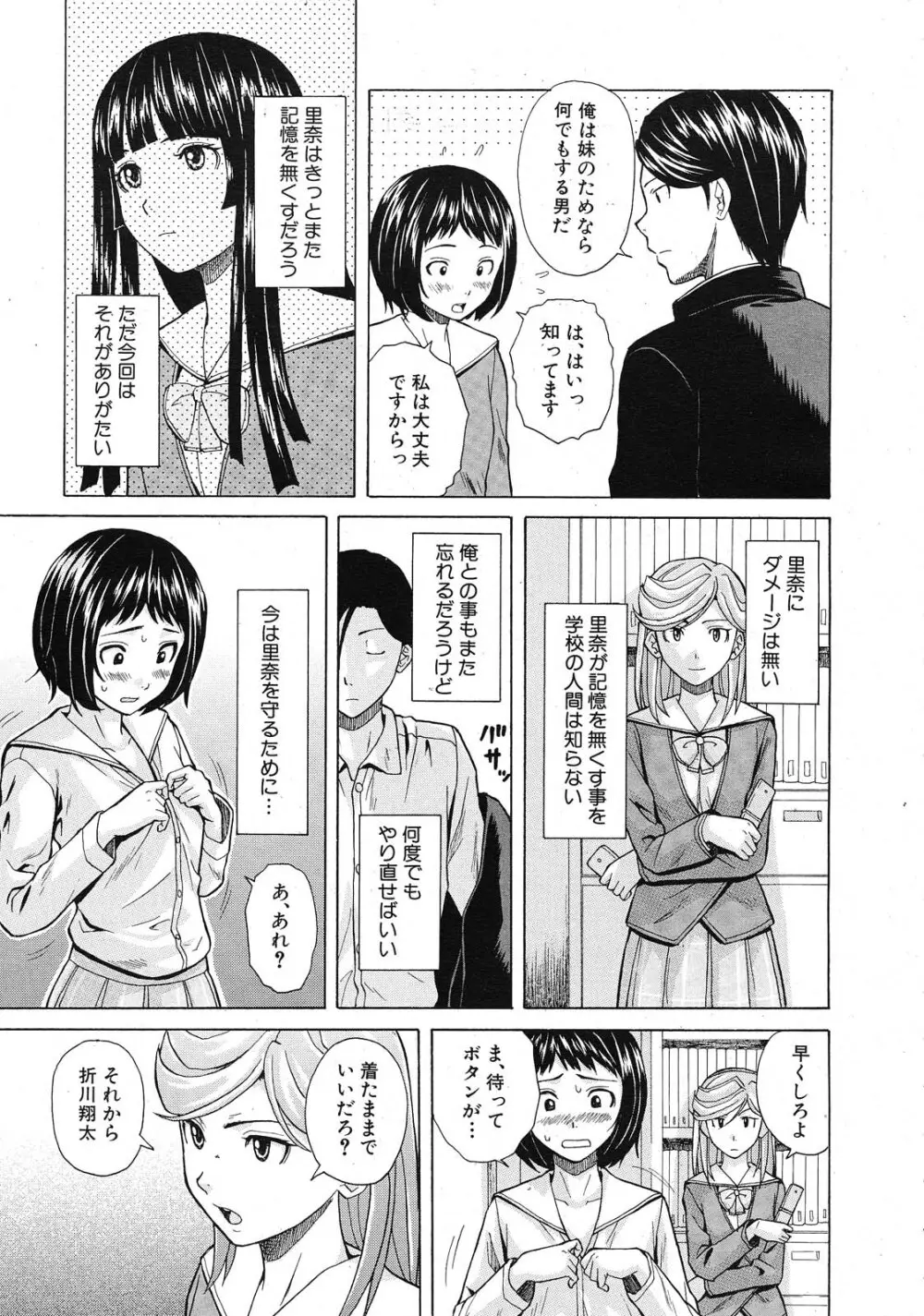 死んだ私の物語 全6話 Page.155