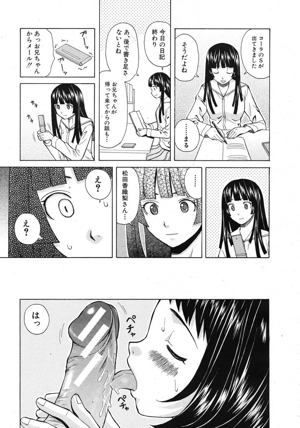 死んだ私の物語 全6話 Page.157