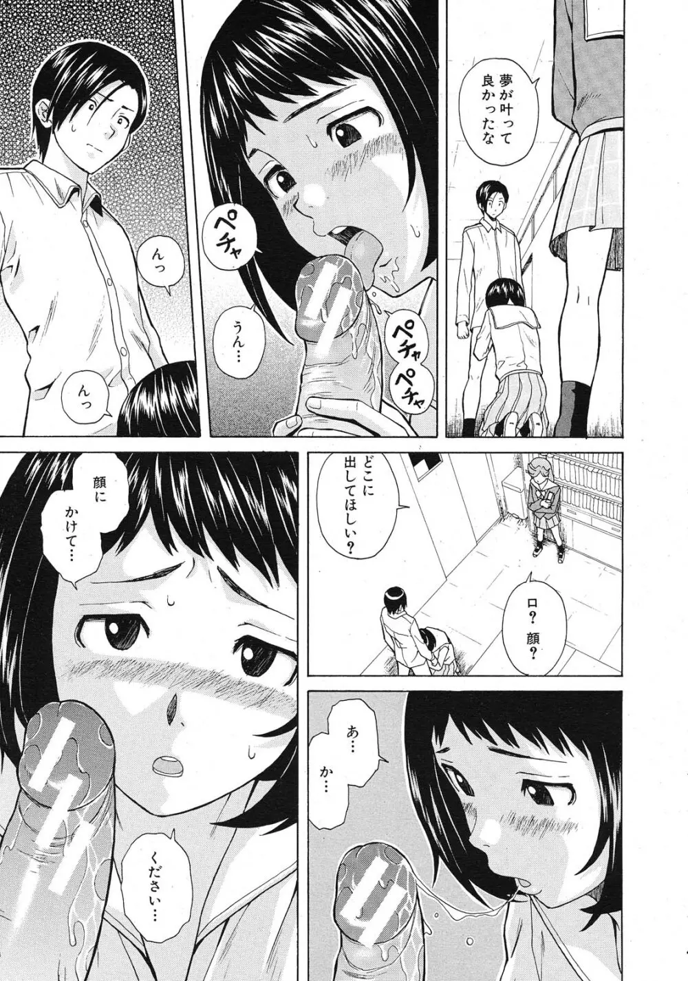 死んだ私の物語 全6話 Page.159