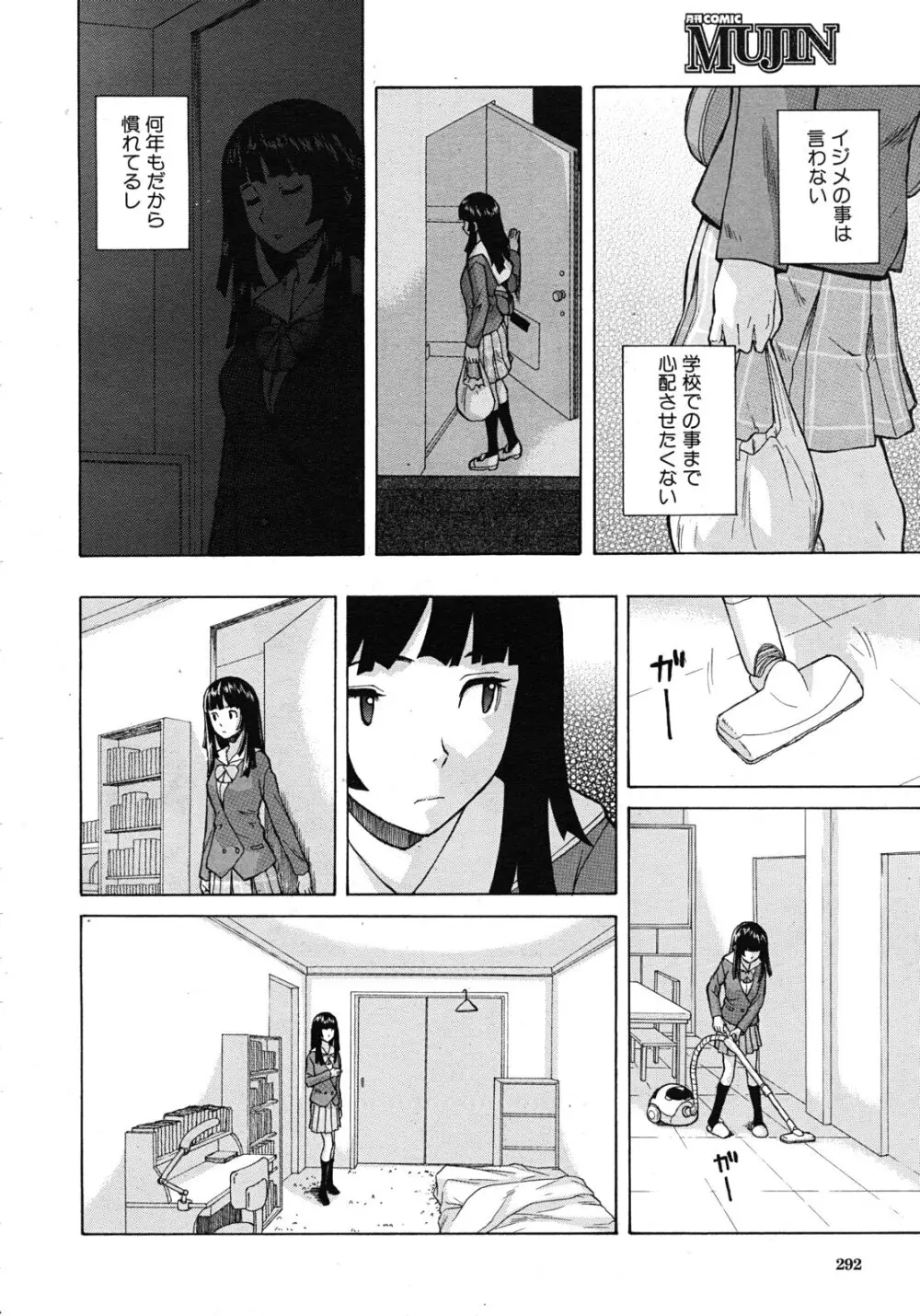 死んだ私の物語 全6話 Page.16