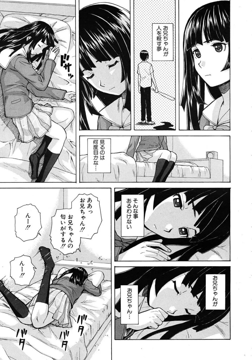 死んだ私の物語 全6話 Page.17