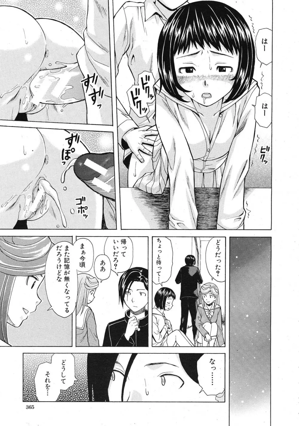 死んだ私の物語 全6話 Page.171