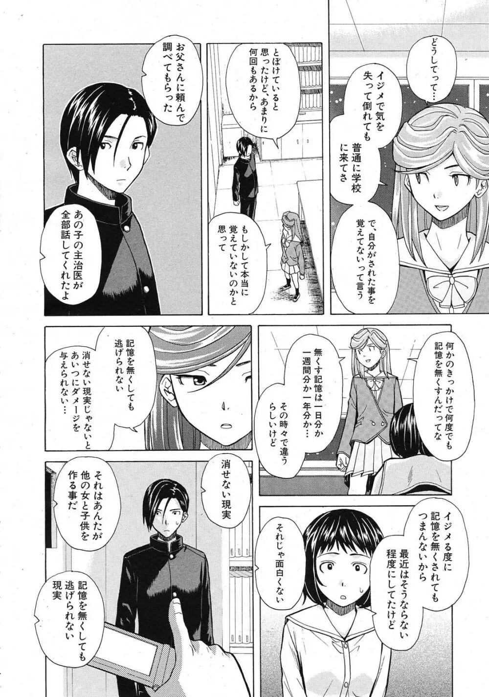 死んだ私の物語 全6話 Page.172