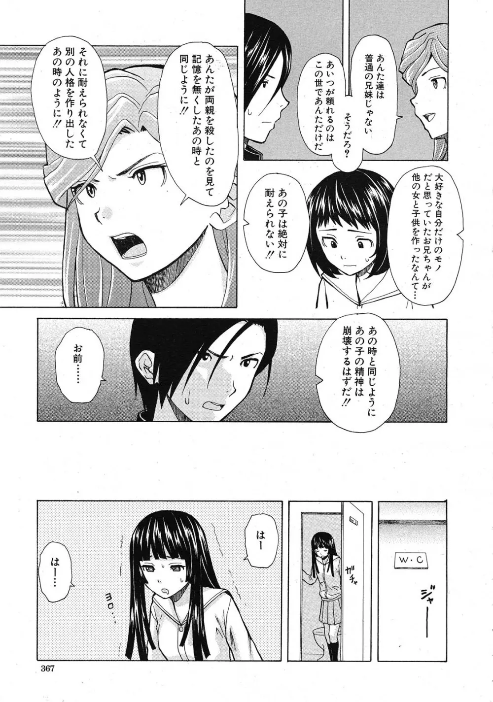 死んだ私の物語 全6話 Page.173