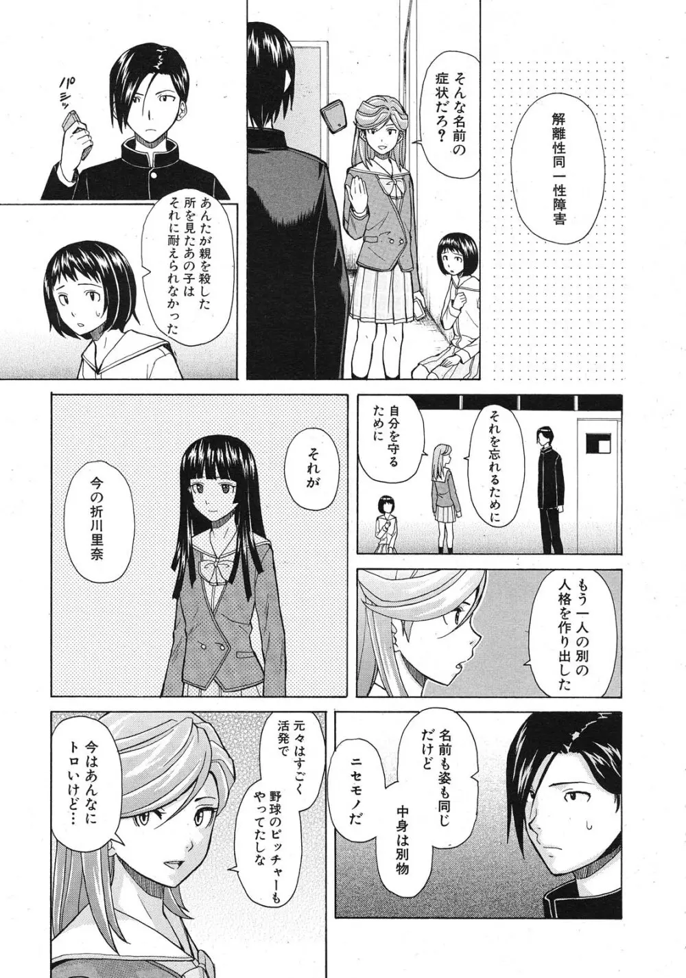 死んだ私の物語 全6話 Page.175