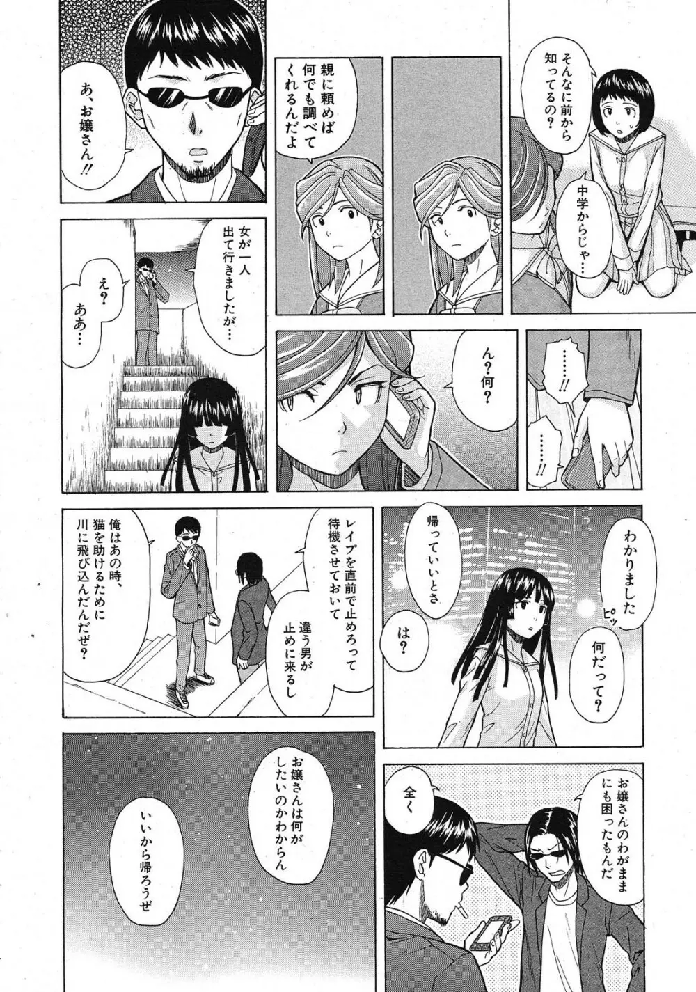 死んだ私の物語 全6話 Page.176