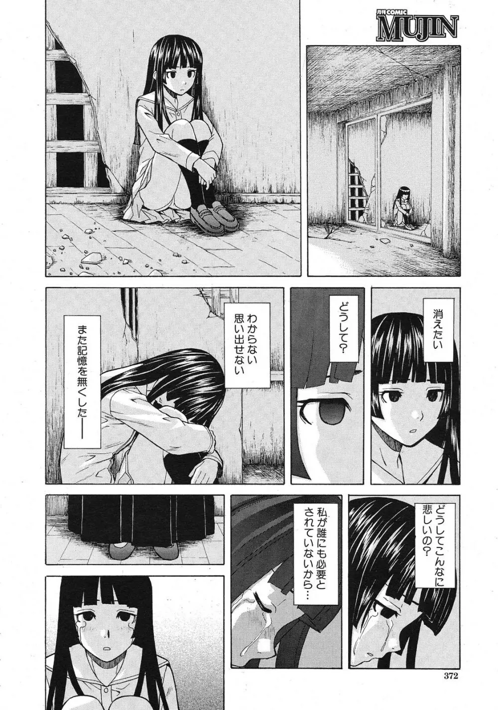 死んだ私の物語 全6話 Page.178