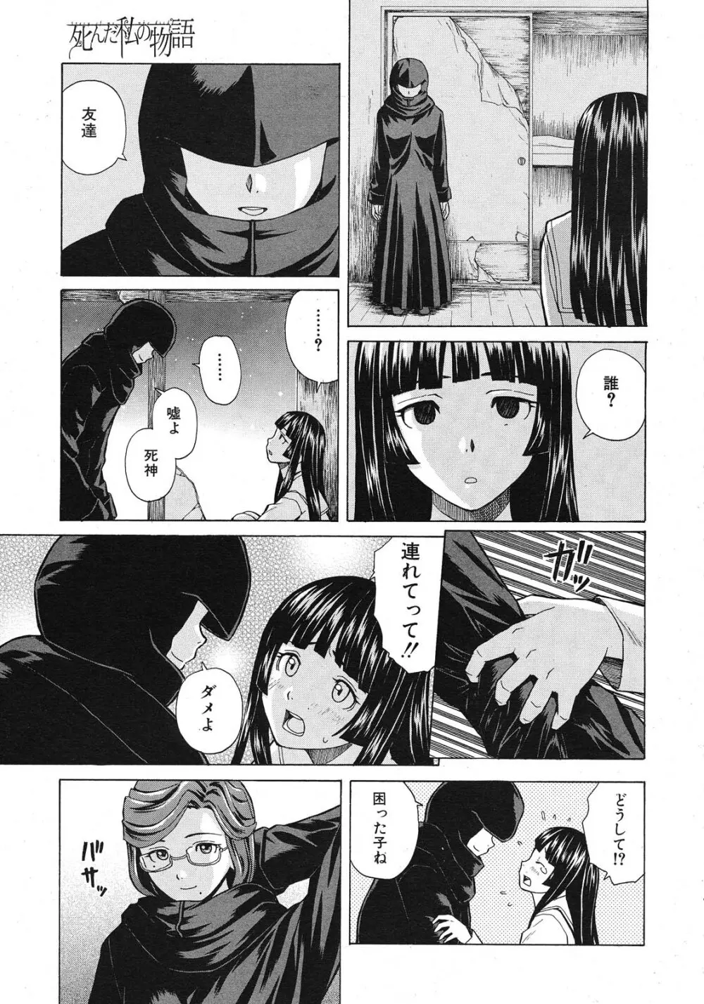 死んだ私の物語 全6話 Page.179