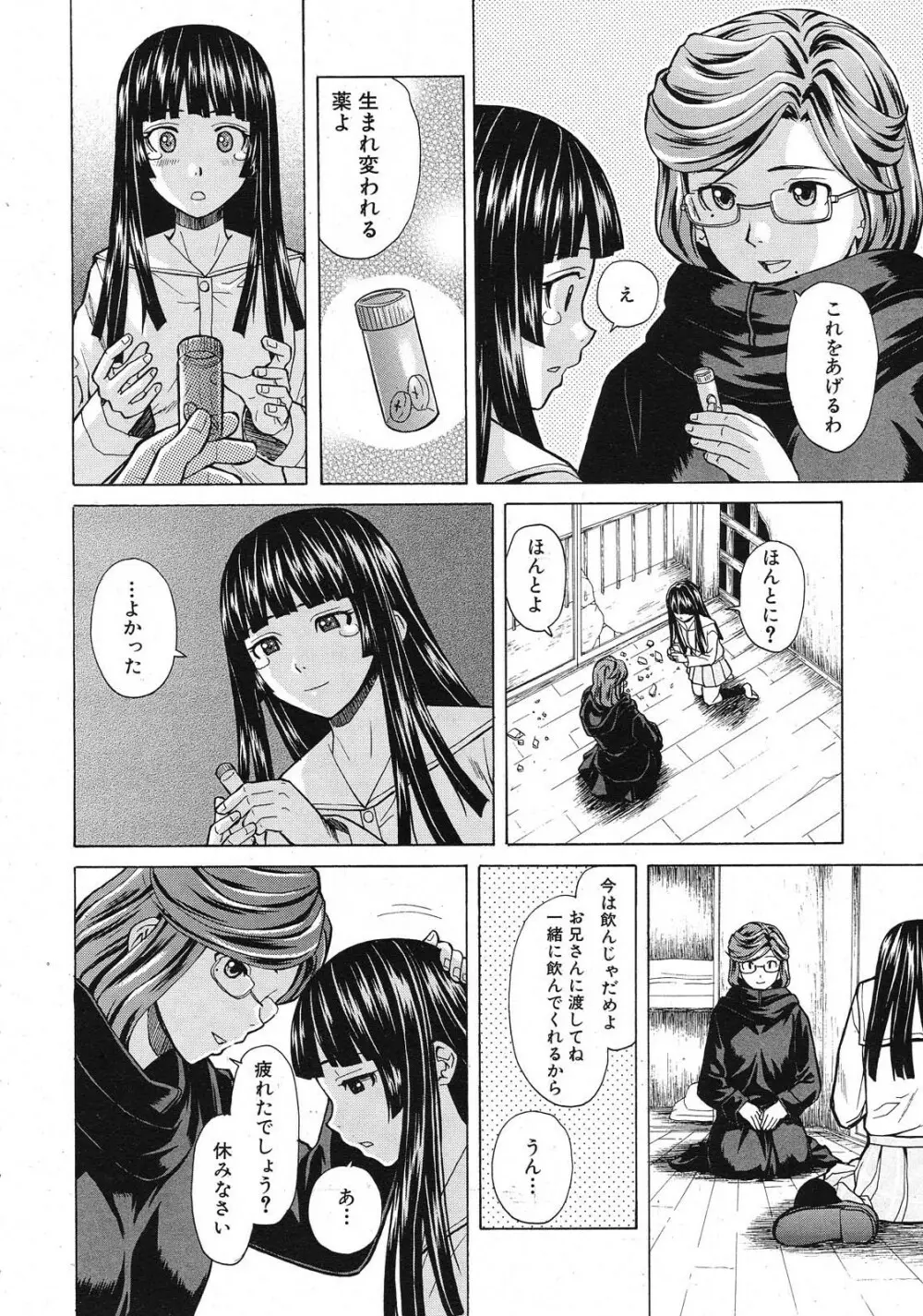 死んだ私の物語 全6話 Page.180