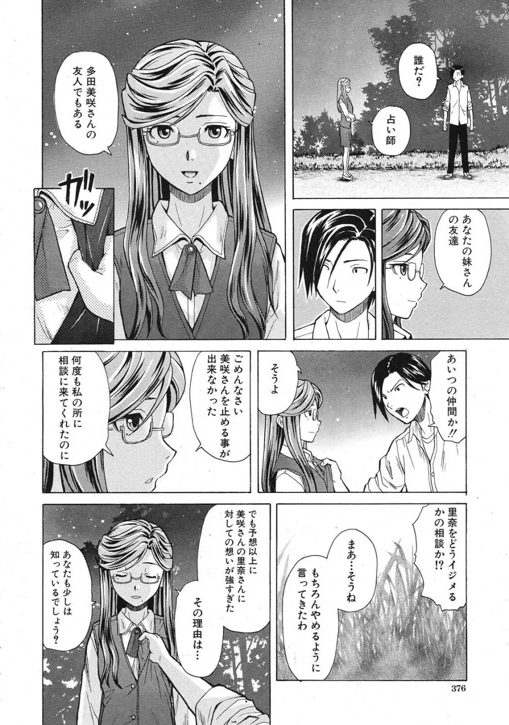 死んだ私の物語 全6話 Page.182