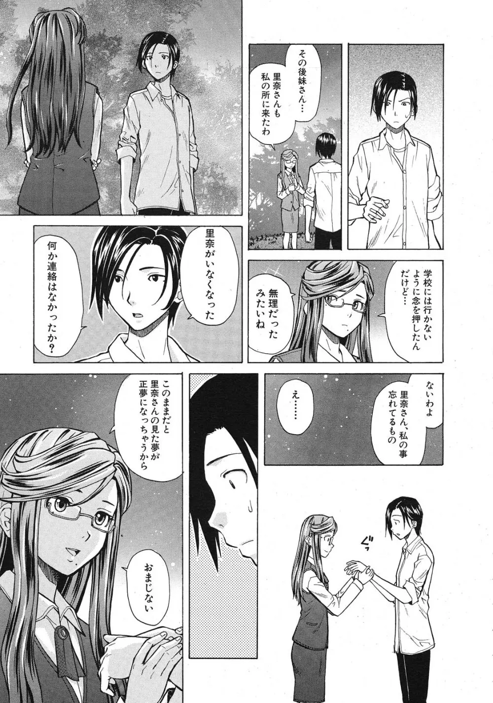 死んだ私の物語 全6話 Page.183