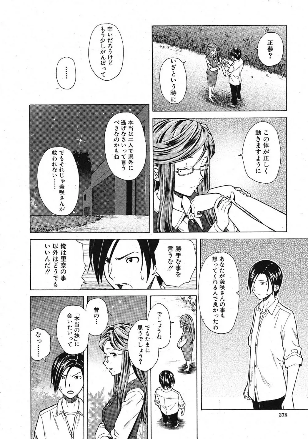 死んだ私の物語 全6話 Page.184