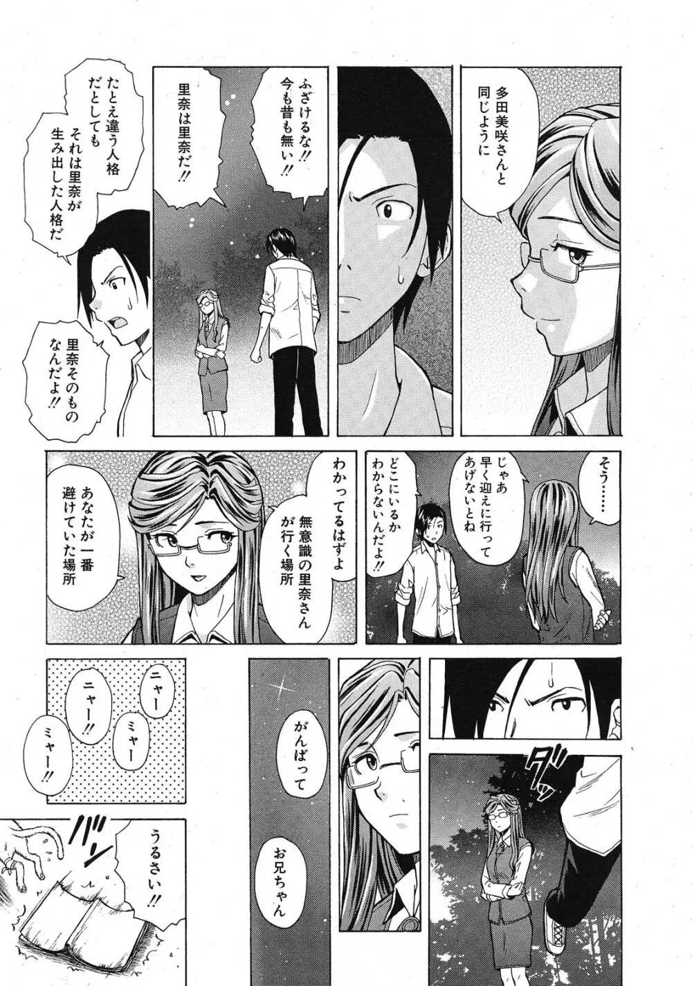 死んだ私の物語 全6話 Page.185