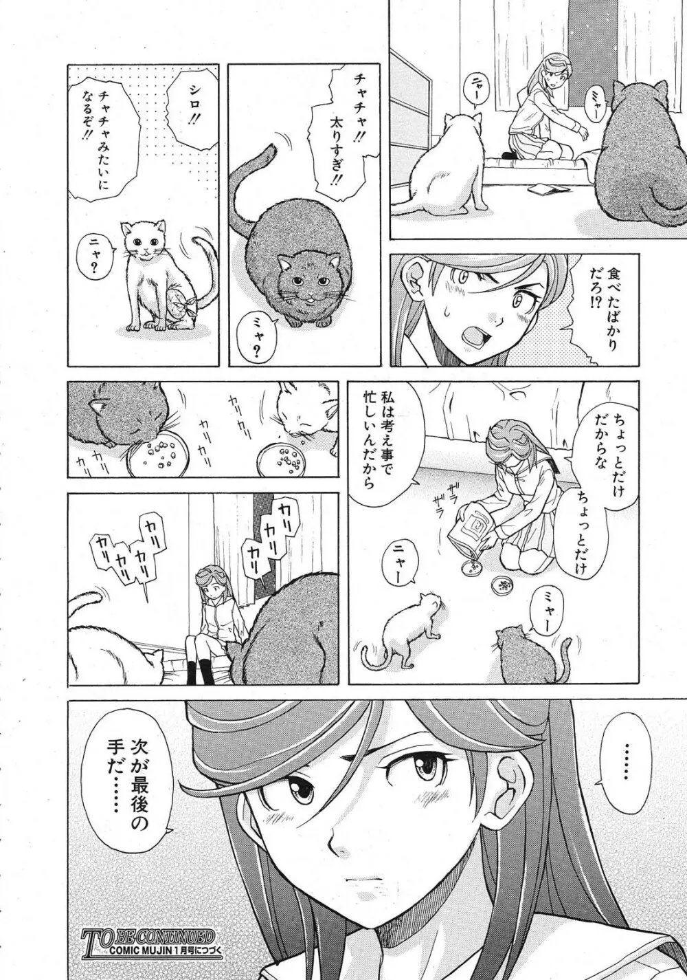 死んだ私の物語 全6話 Page.186