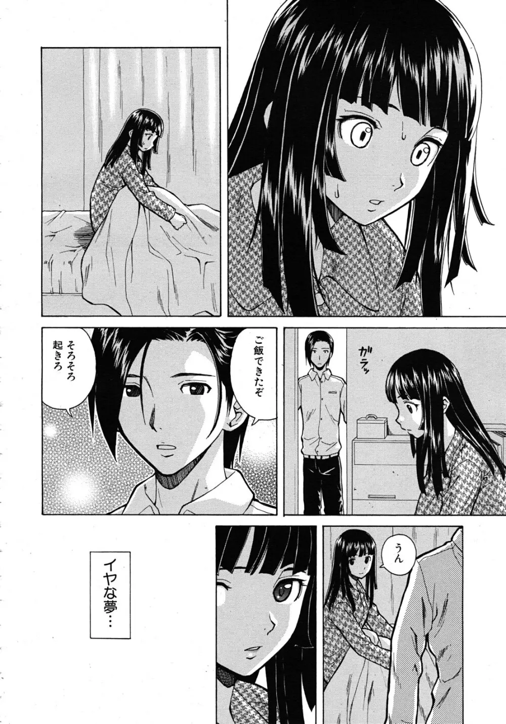 死んだ私の物語 全6話 Page.2