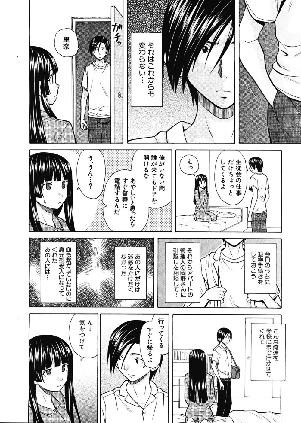 死んだ私の物語 全6話 Page.206