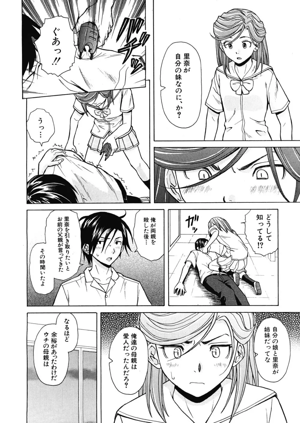 死んだ私の物語 全6話 Page.214