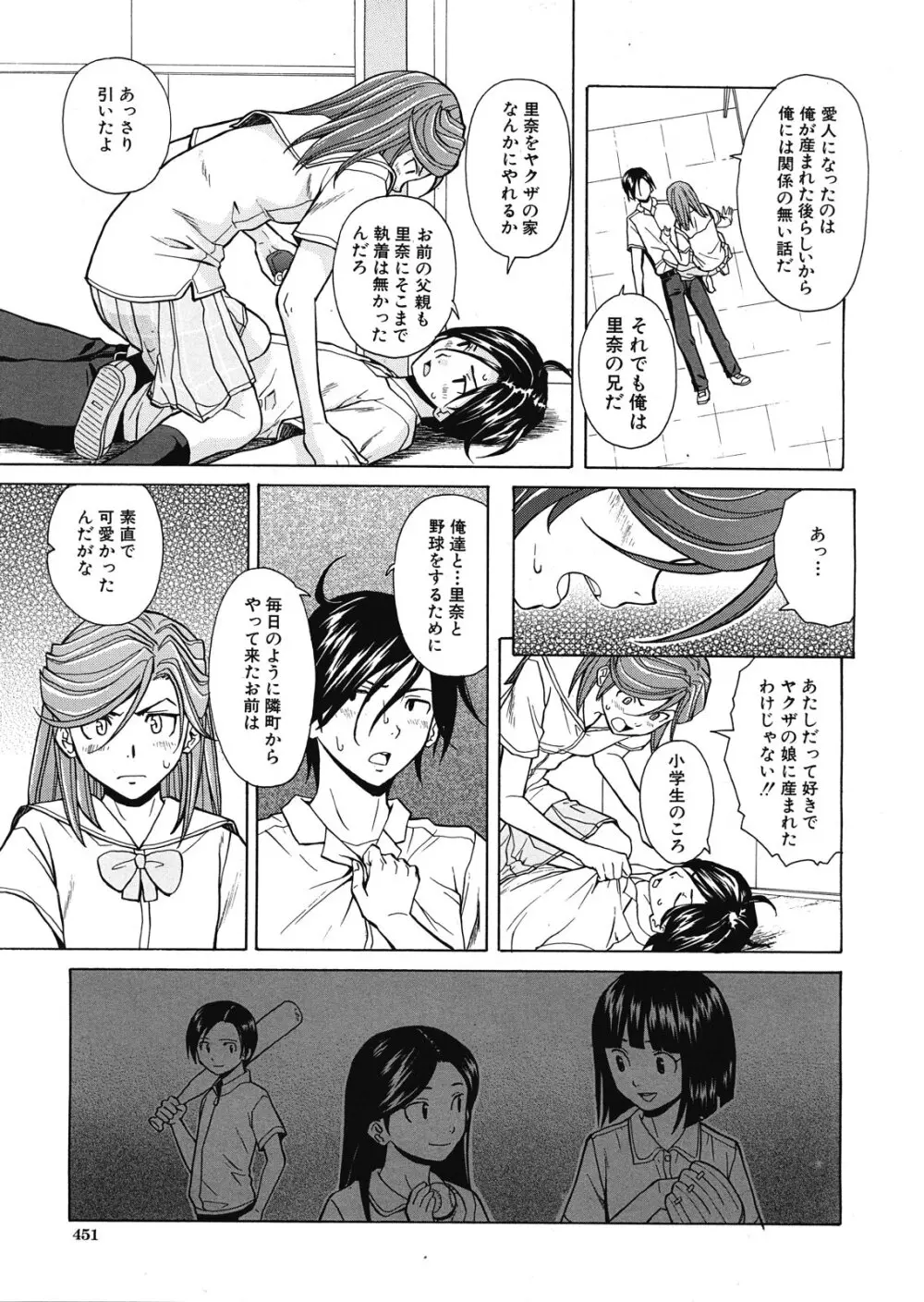 死んだ私の物語 全6話 Page.215