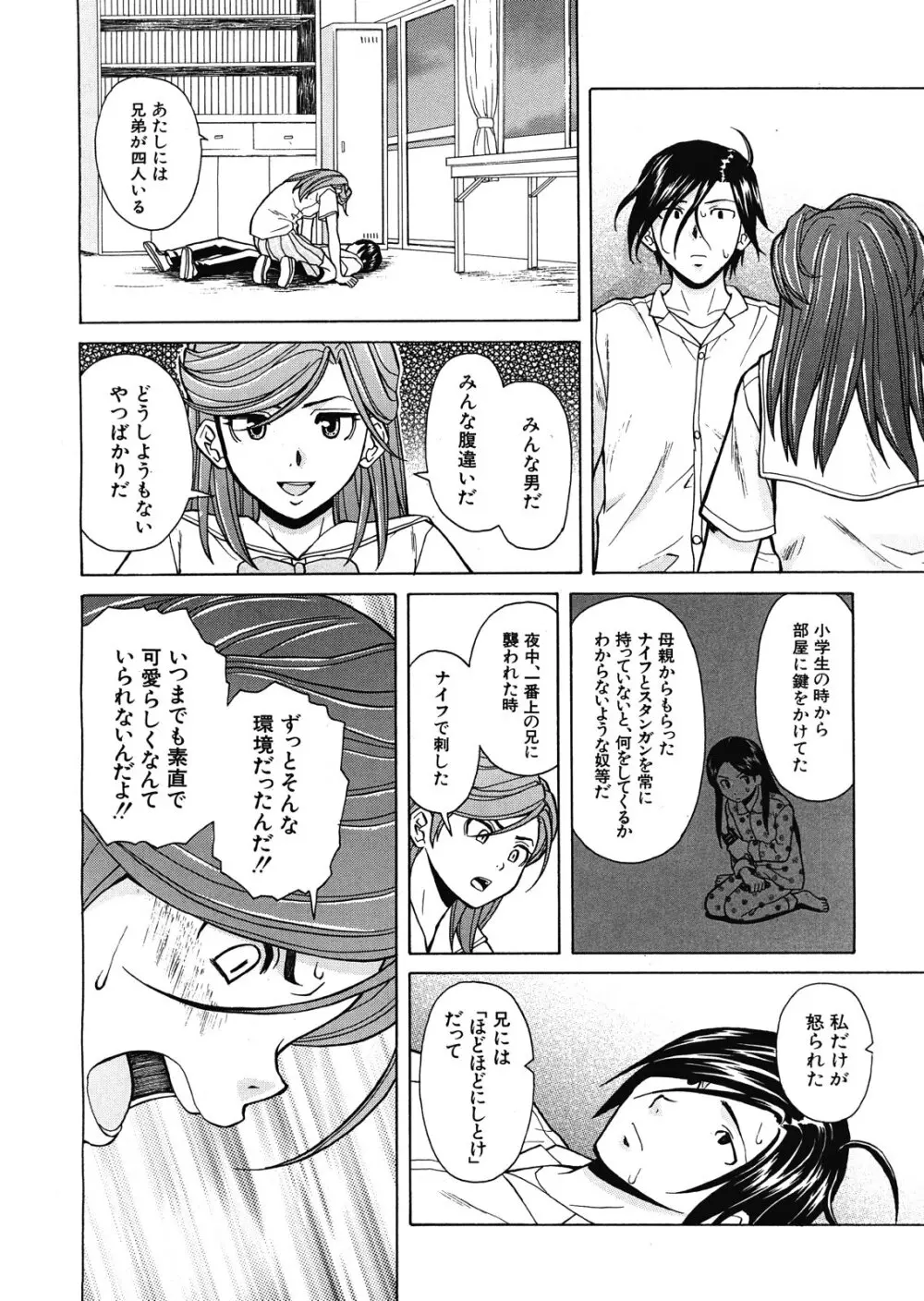 死んだ私の物語 全6話 Page.216