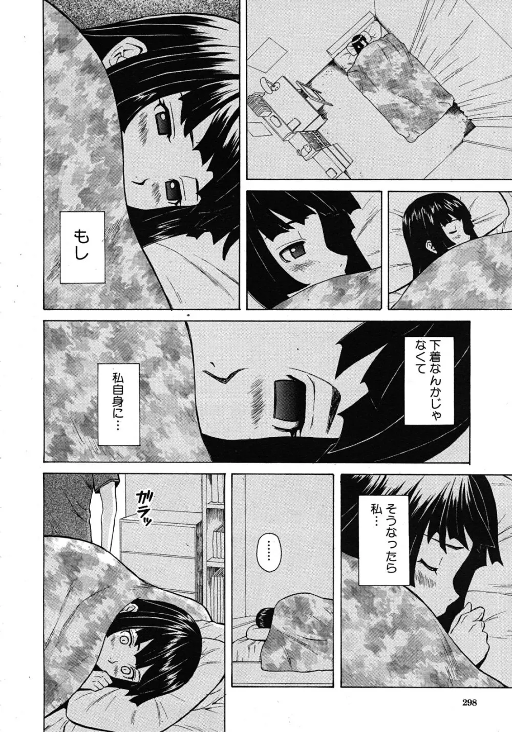 死んだ私の物語 全6話 Page.22