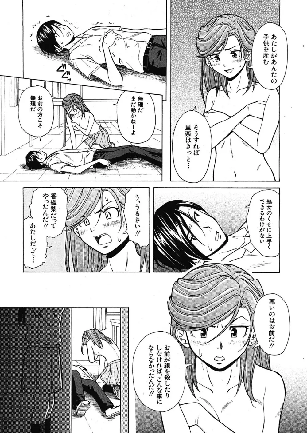 死んだ私の物語 全6話 Page.221